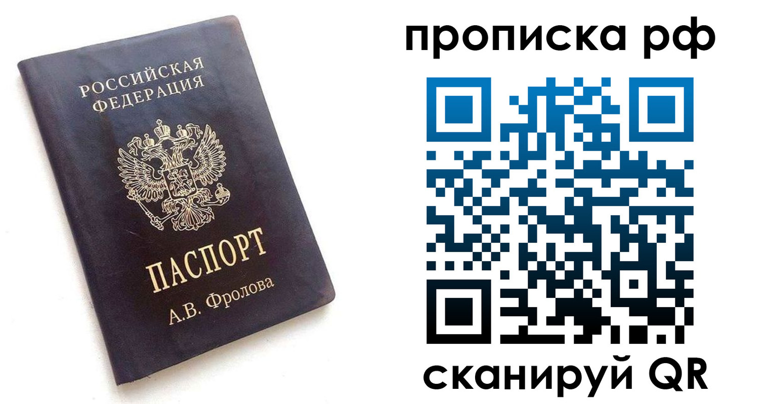 прописка для работы в Владимирской области