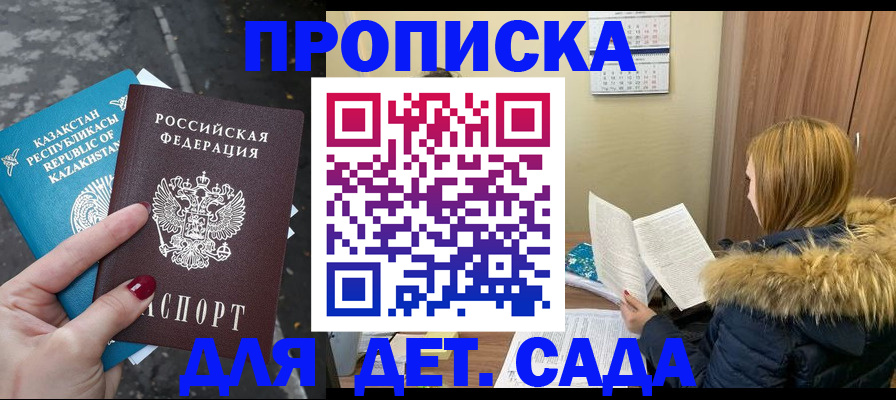 купить прописку в Владимирской области